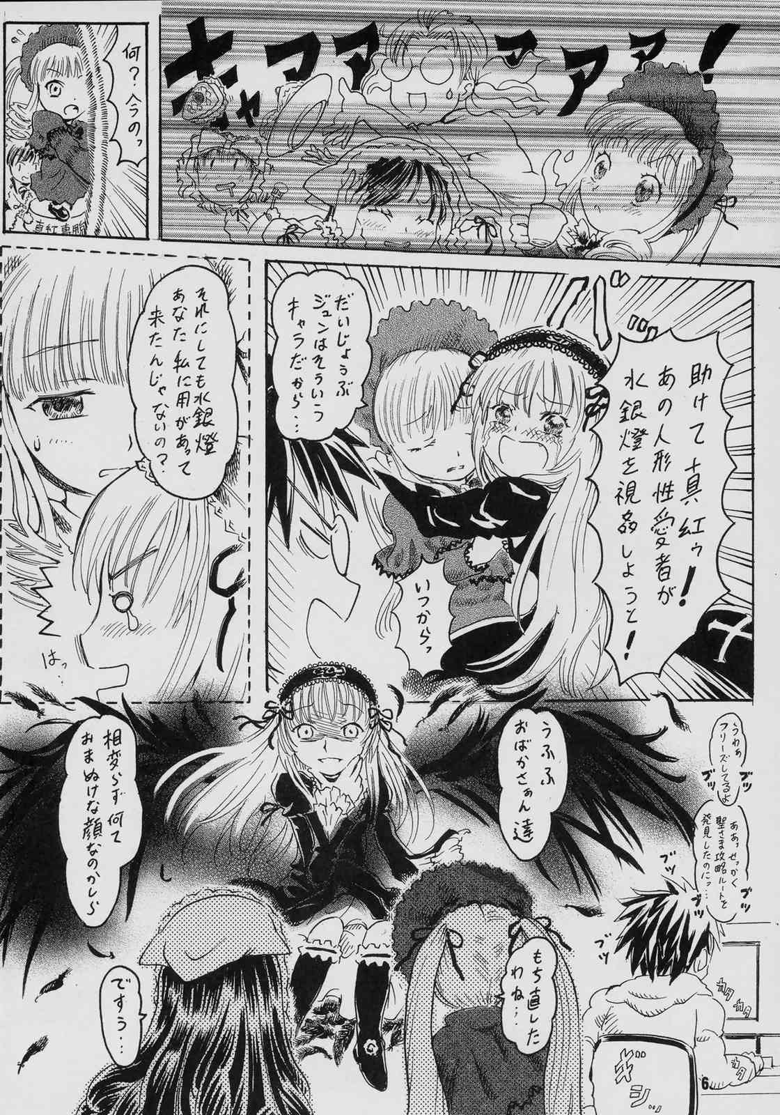 Gekka no Yasoukyoku page 5 full