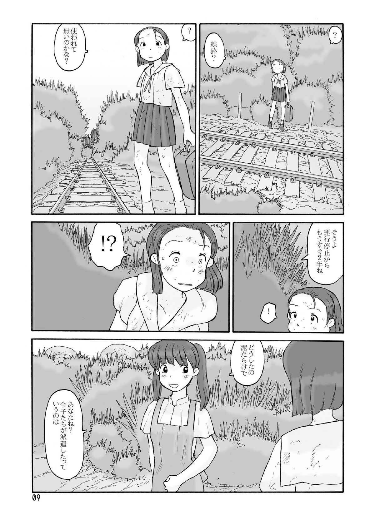 Houki Wakusei page 8 full