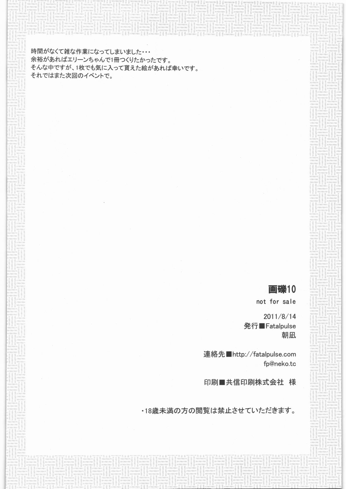 Gareki 10 page 8 full