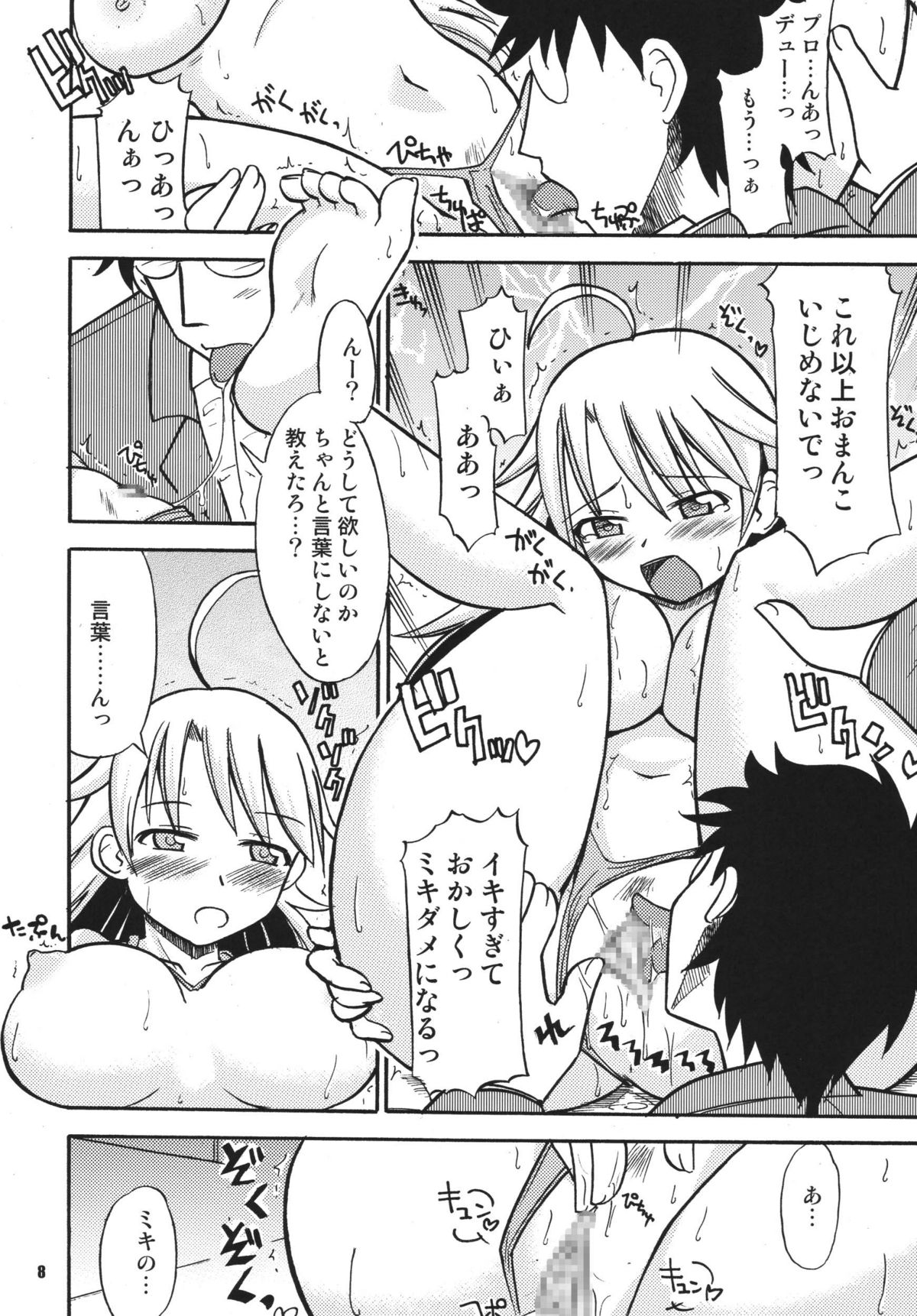 TOUCH MY HE@RT3 page 8 full