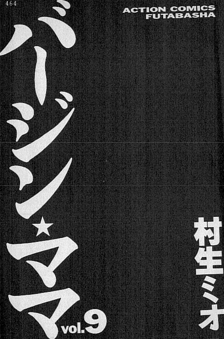 Virgin Mama Vol.9 page 2 full