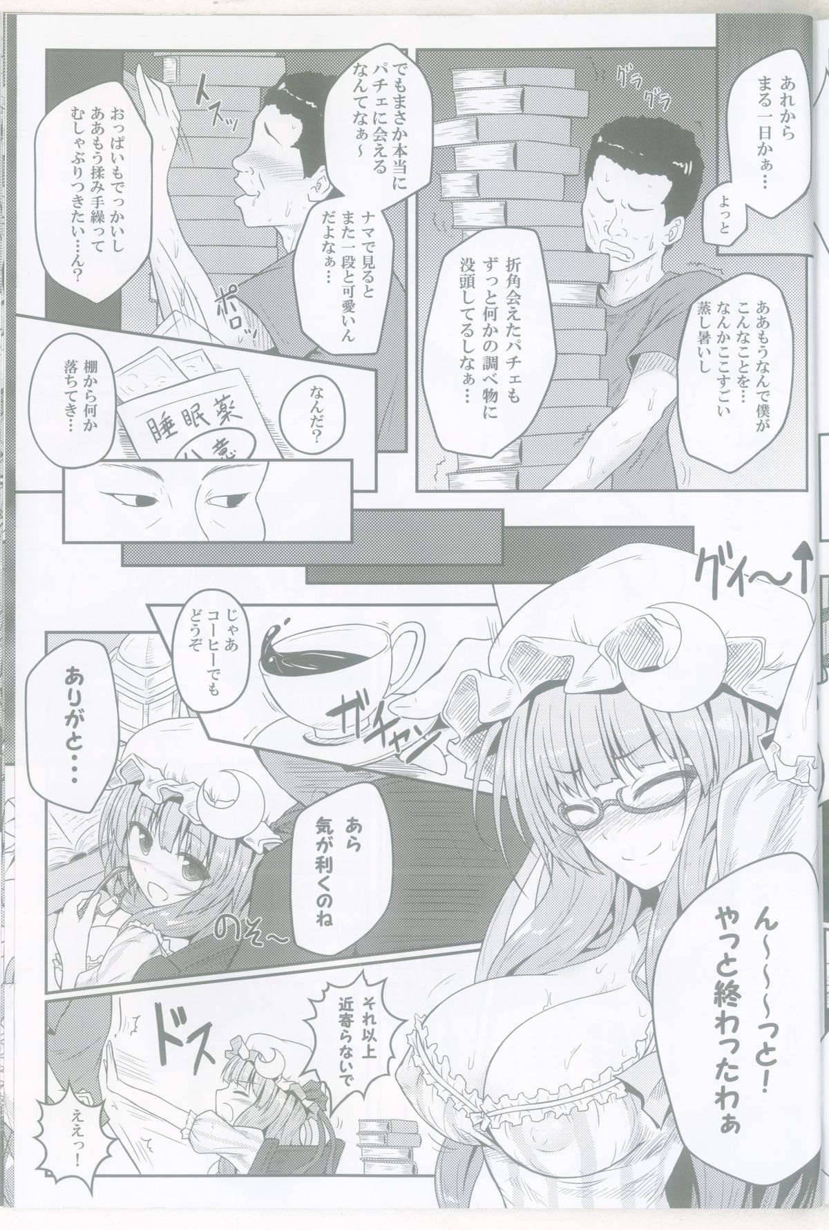 Mu-chouli~! page 4 full