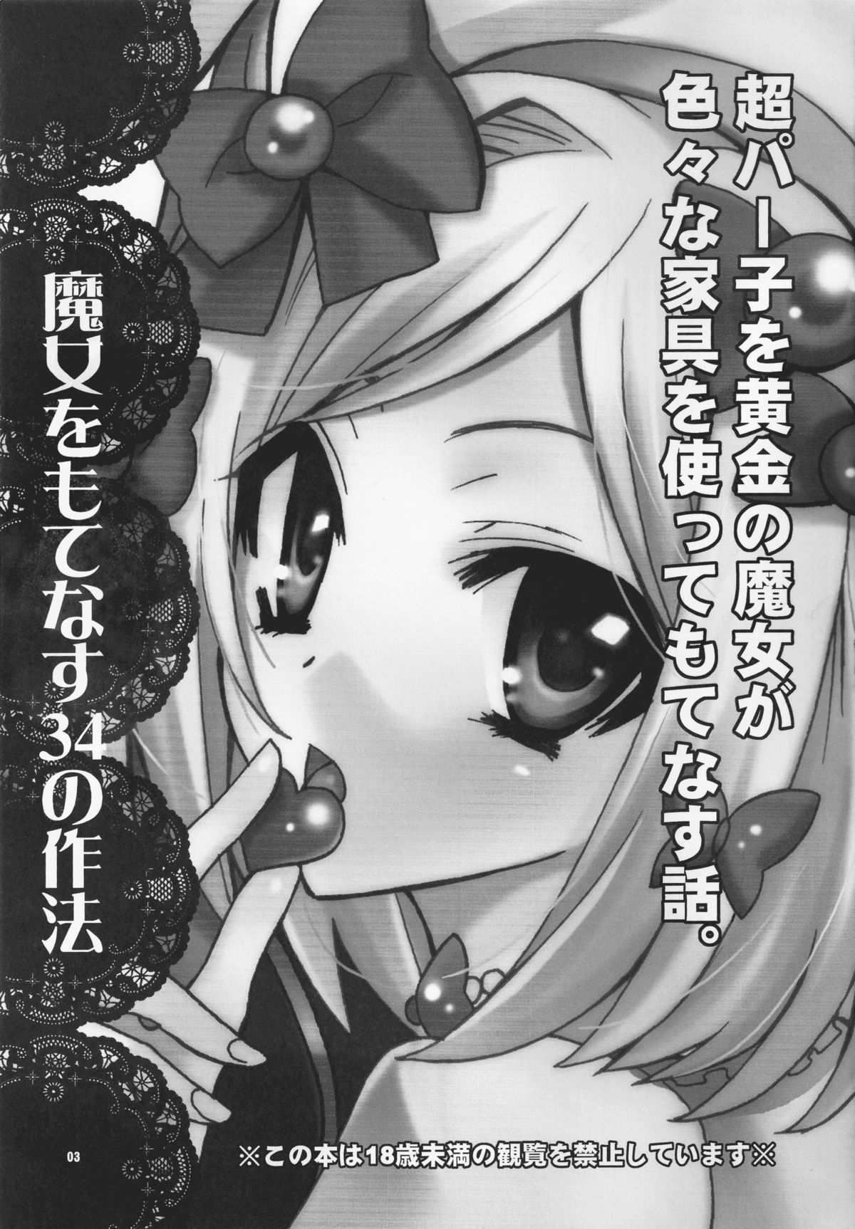 Majo o Motenasu 34 no Sahou page 2 full