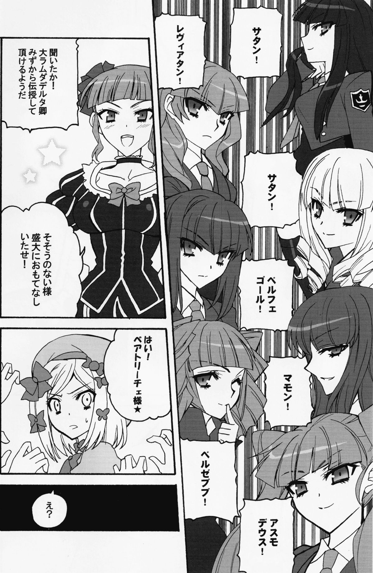 Majo o Motenasu 34 no Sahou page 5 full