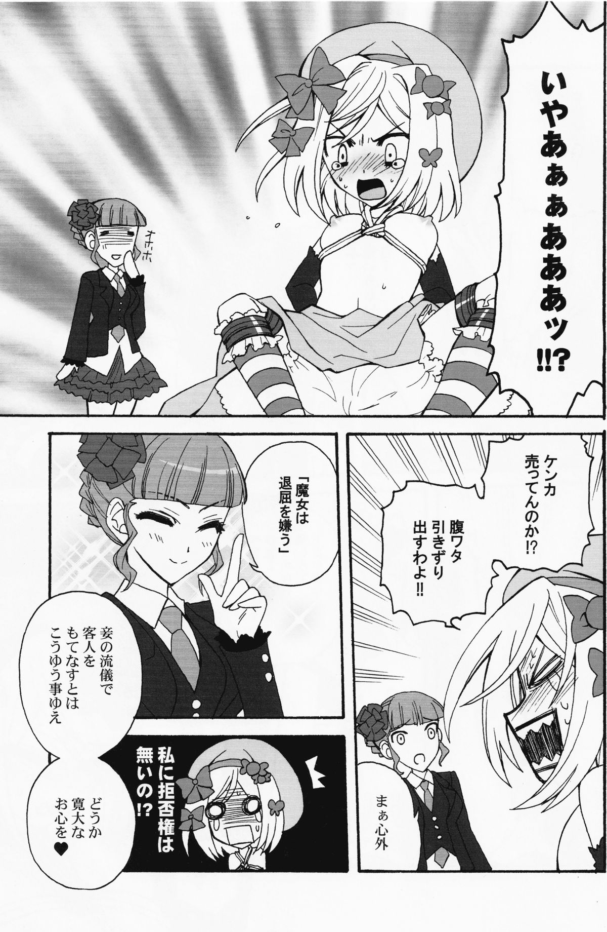 Majo o Motenasu 34 no Sahou page 6 full