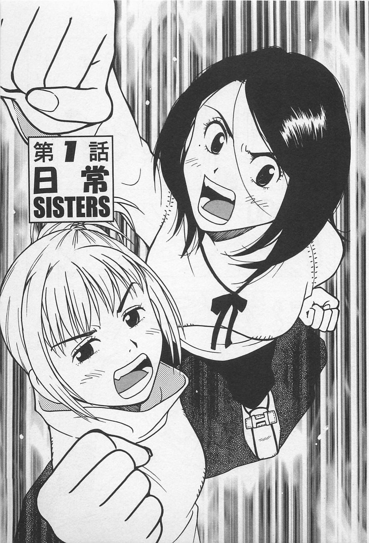 Tokyo Donjon Sisters page 9 full