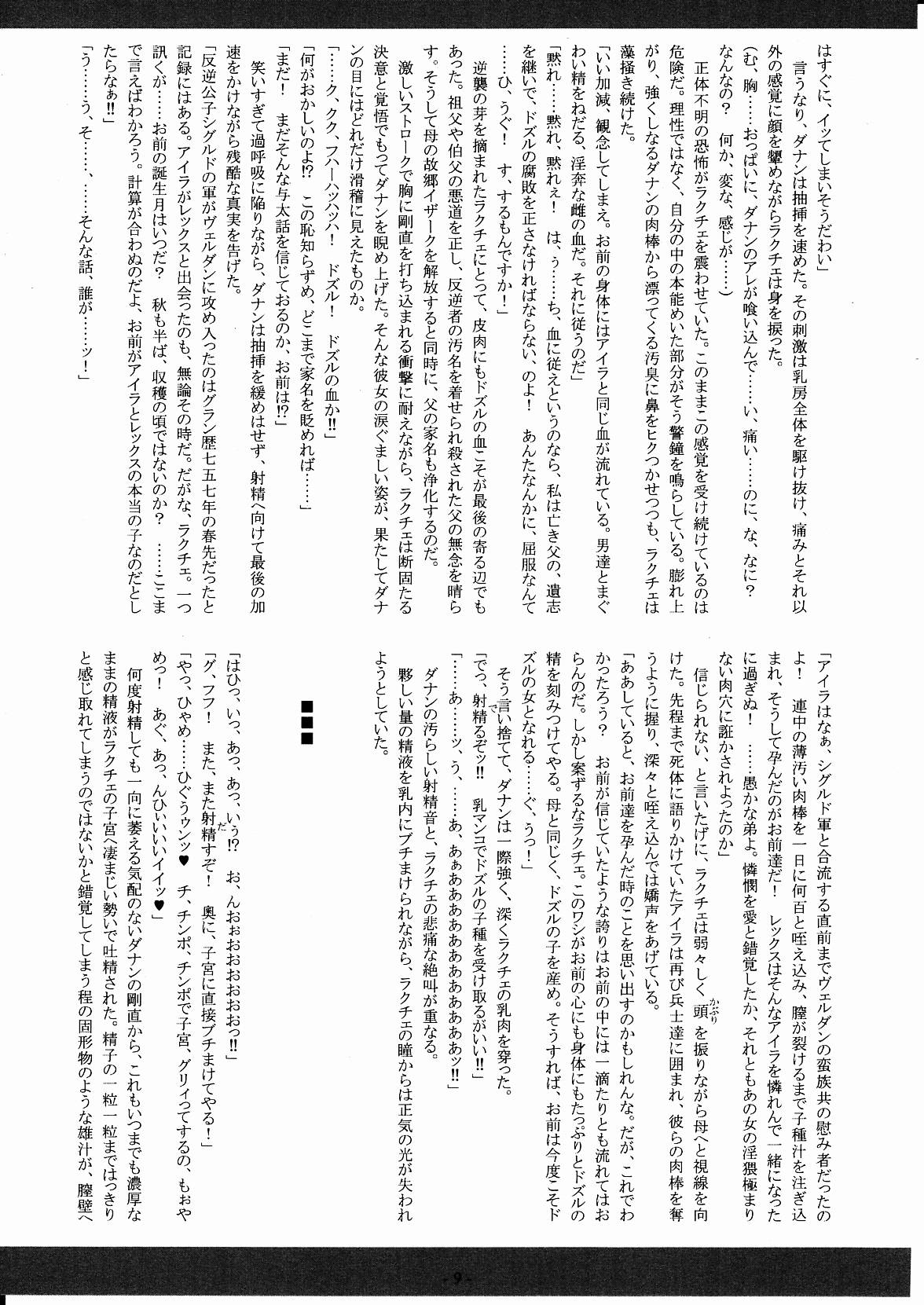 Ryuuseiken Muzan ~Oyako Kenki Nyuukan Seisen~ page 10 full