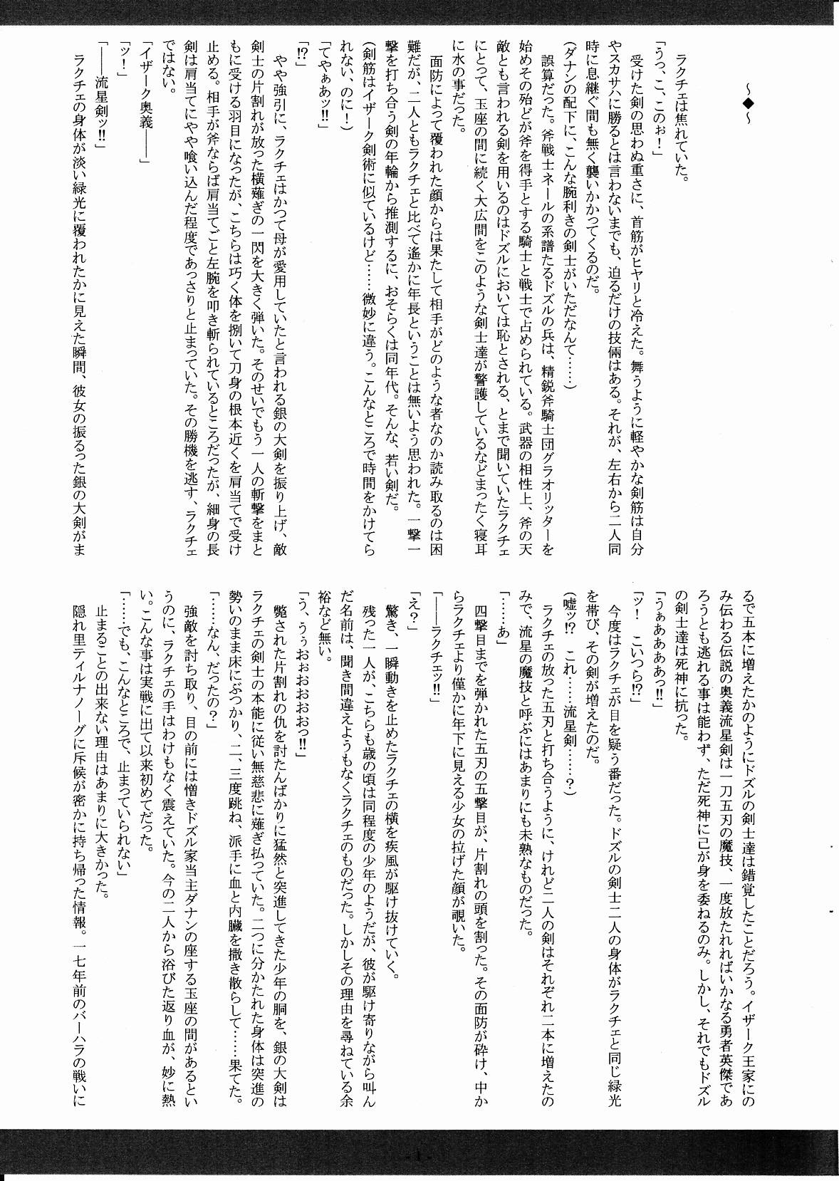 Ryuuseiken Muzan ~Oyako Kenki Nyuukan Seisen~ page 2 full