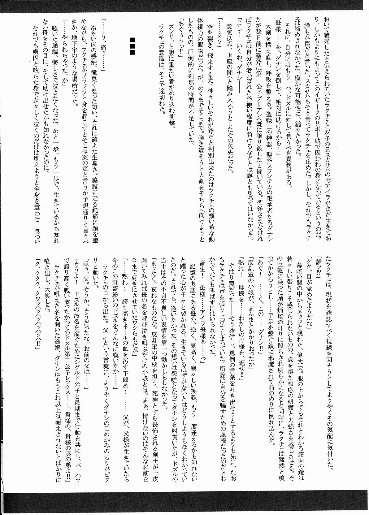 Ryuuseiken Muzan ~Oyako Kenki Nyuukan Seisen~ page 3 full