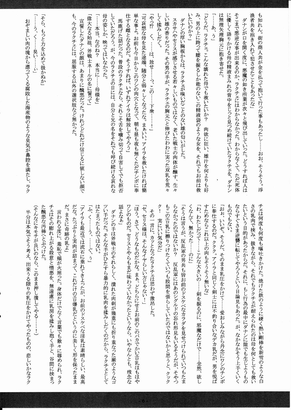 Ryuuseiken Muzan ~Oyako Kenki Nyuukan Seisen~ page 7 full