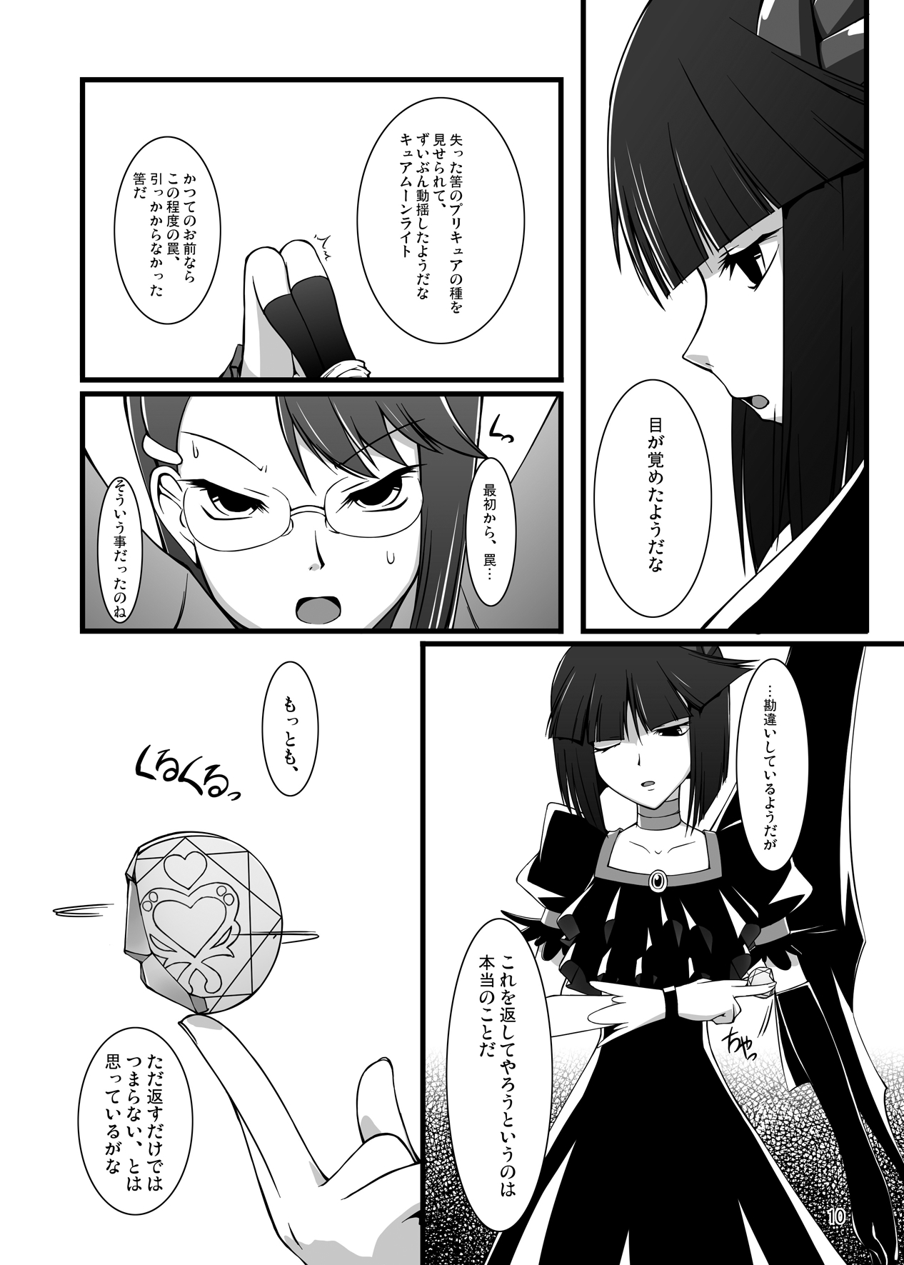 Gekkou Jourei page 10 full