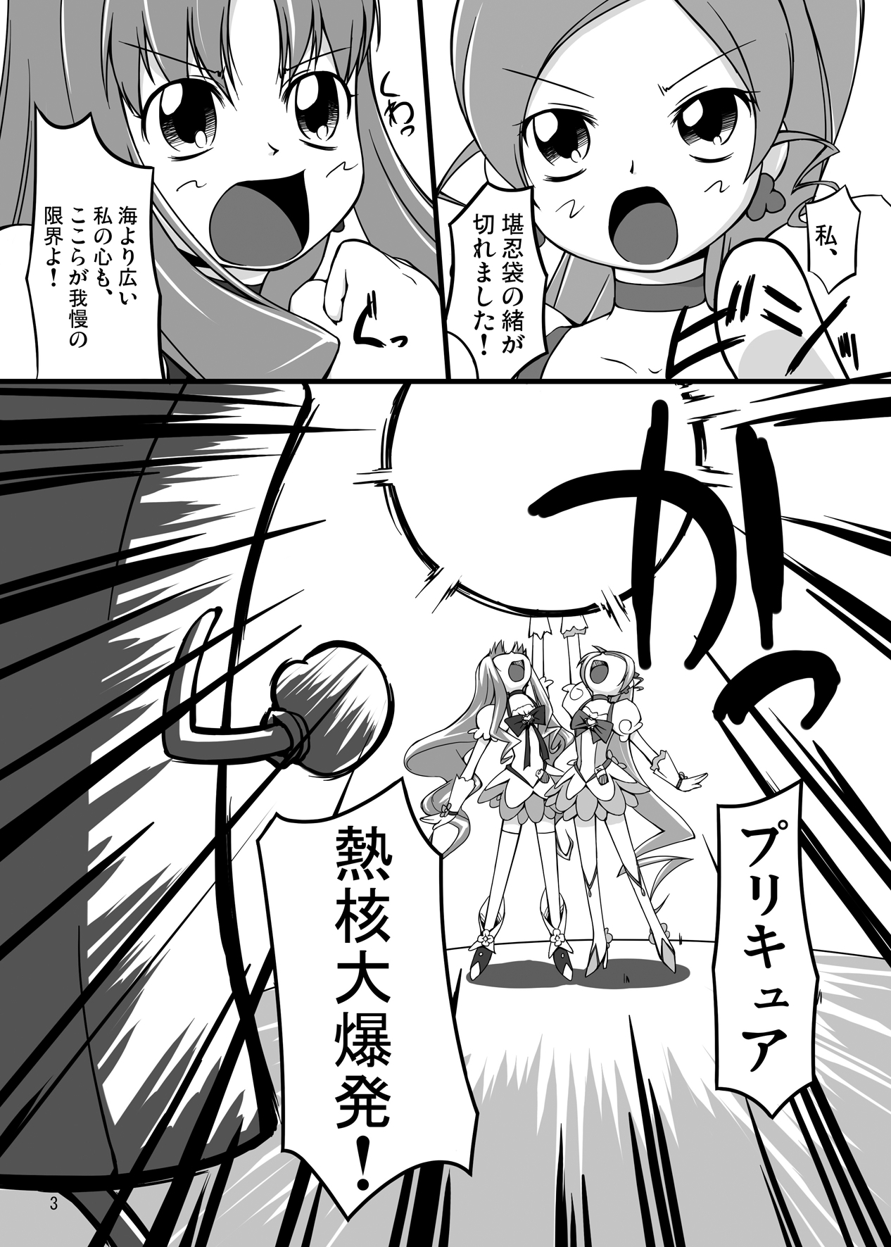 Gekkou Jourei page 3 full