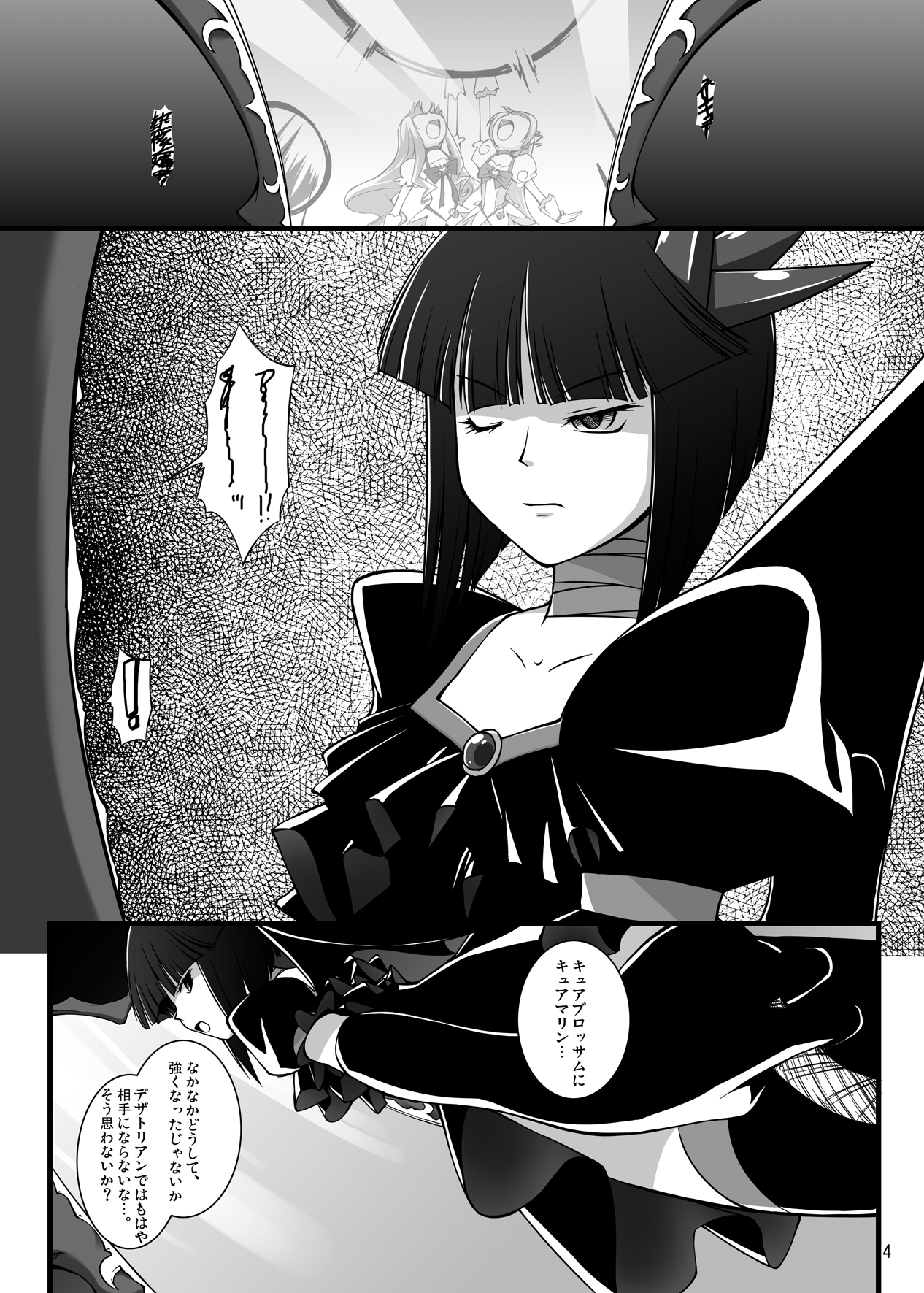 Gekkou Jourei page 4 full