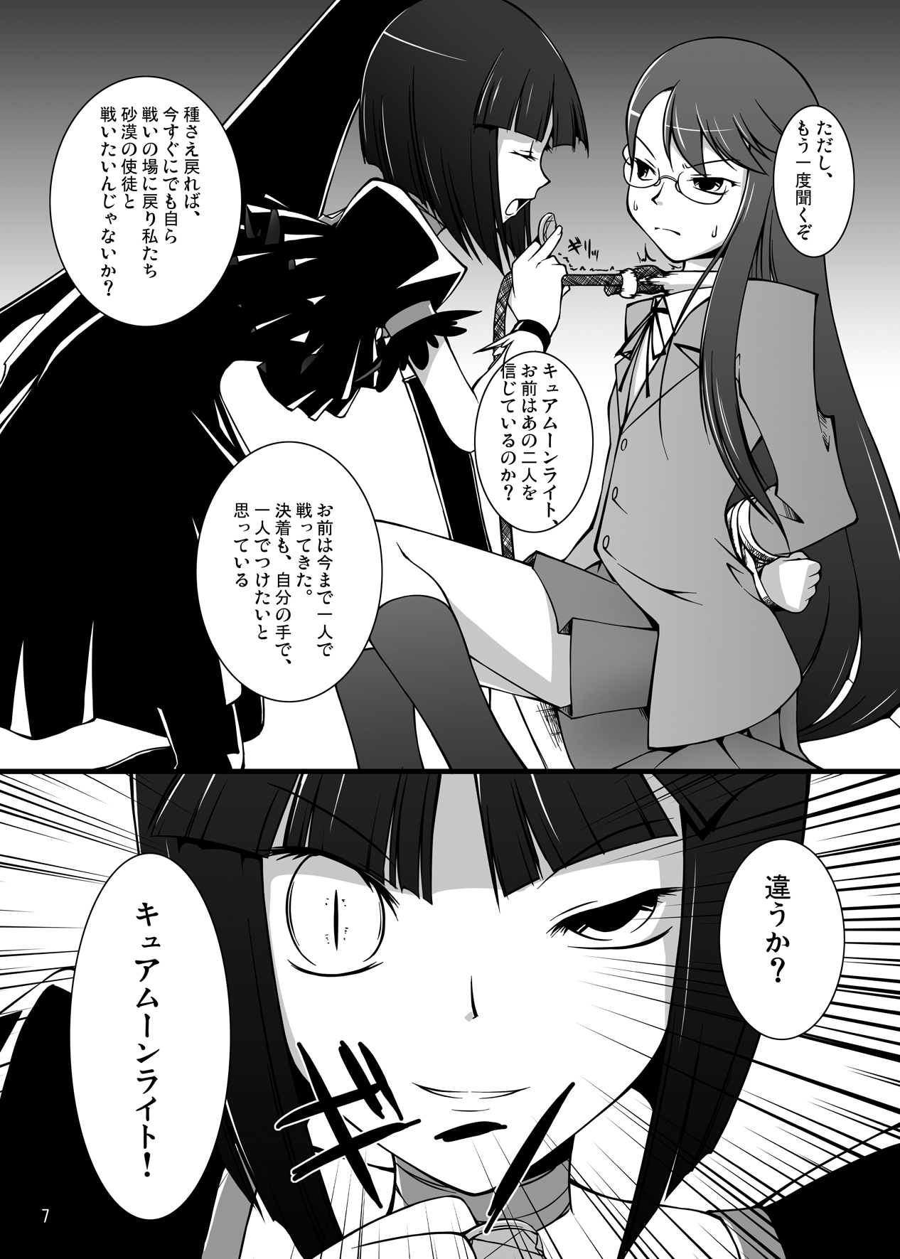 Gekkou Jourei page 7 full