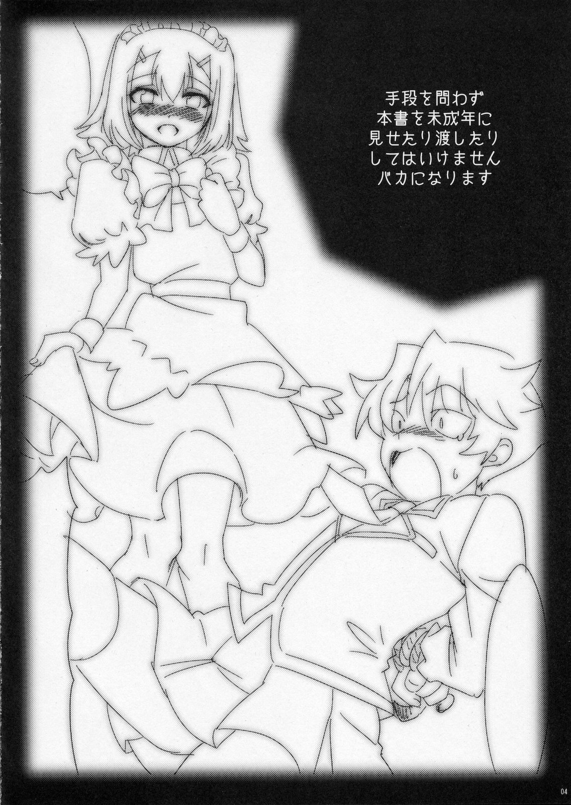 Baka ga Josou de Boukanchuu page 3 full