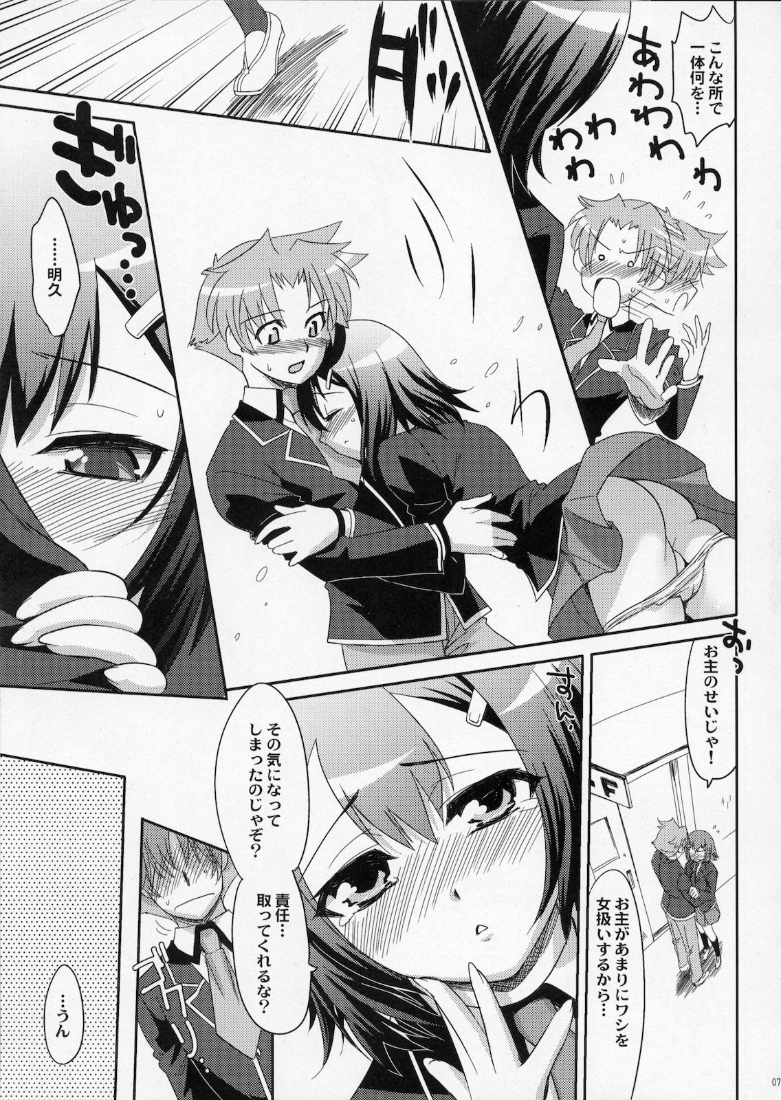 Baka ga Josou de Boukanchuu page 6 full