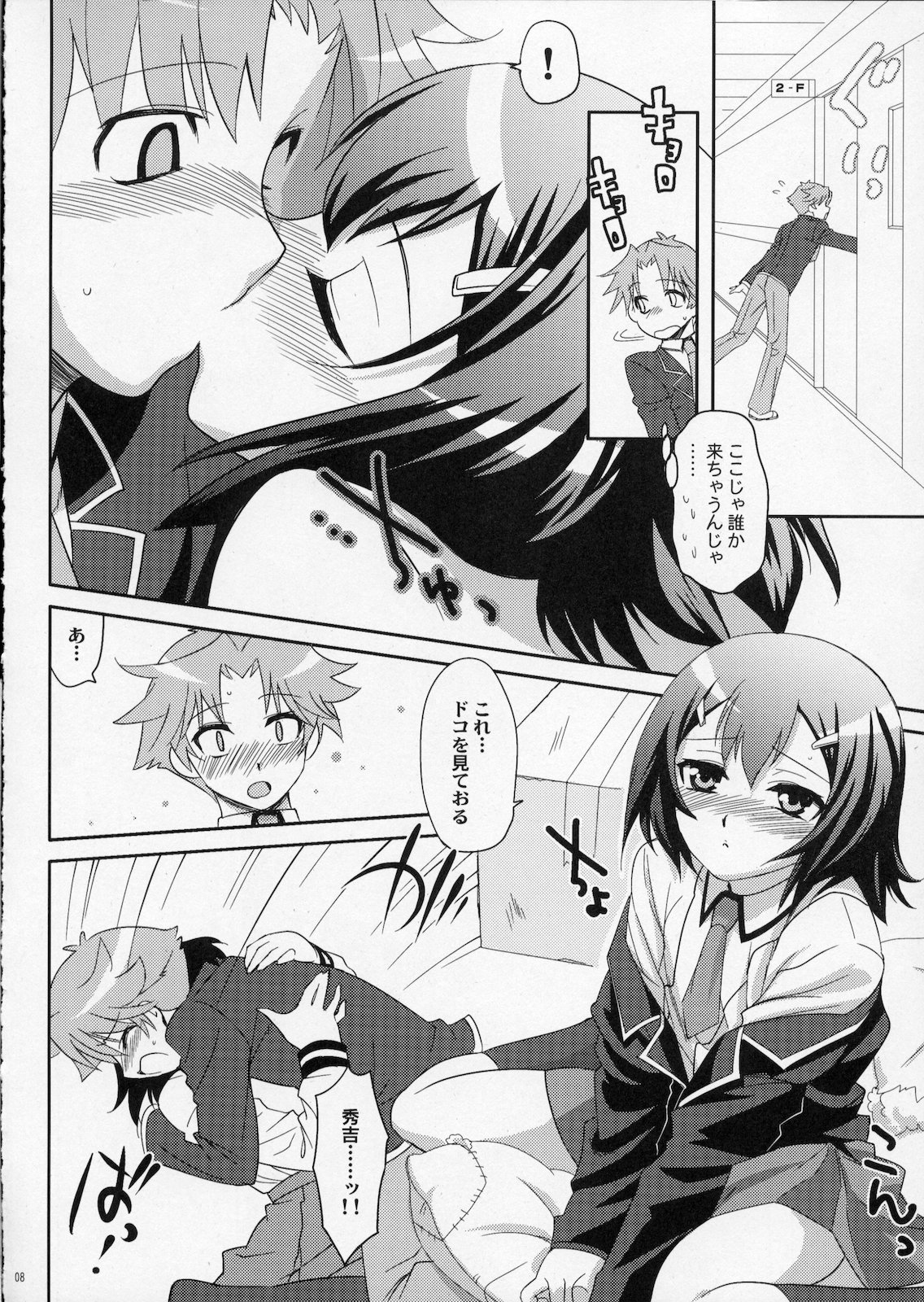 Baka ga Josou de Boukanchuu page 7 full