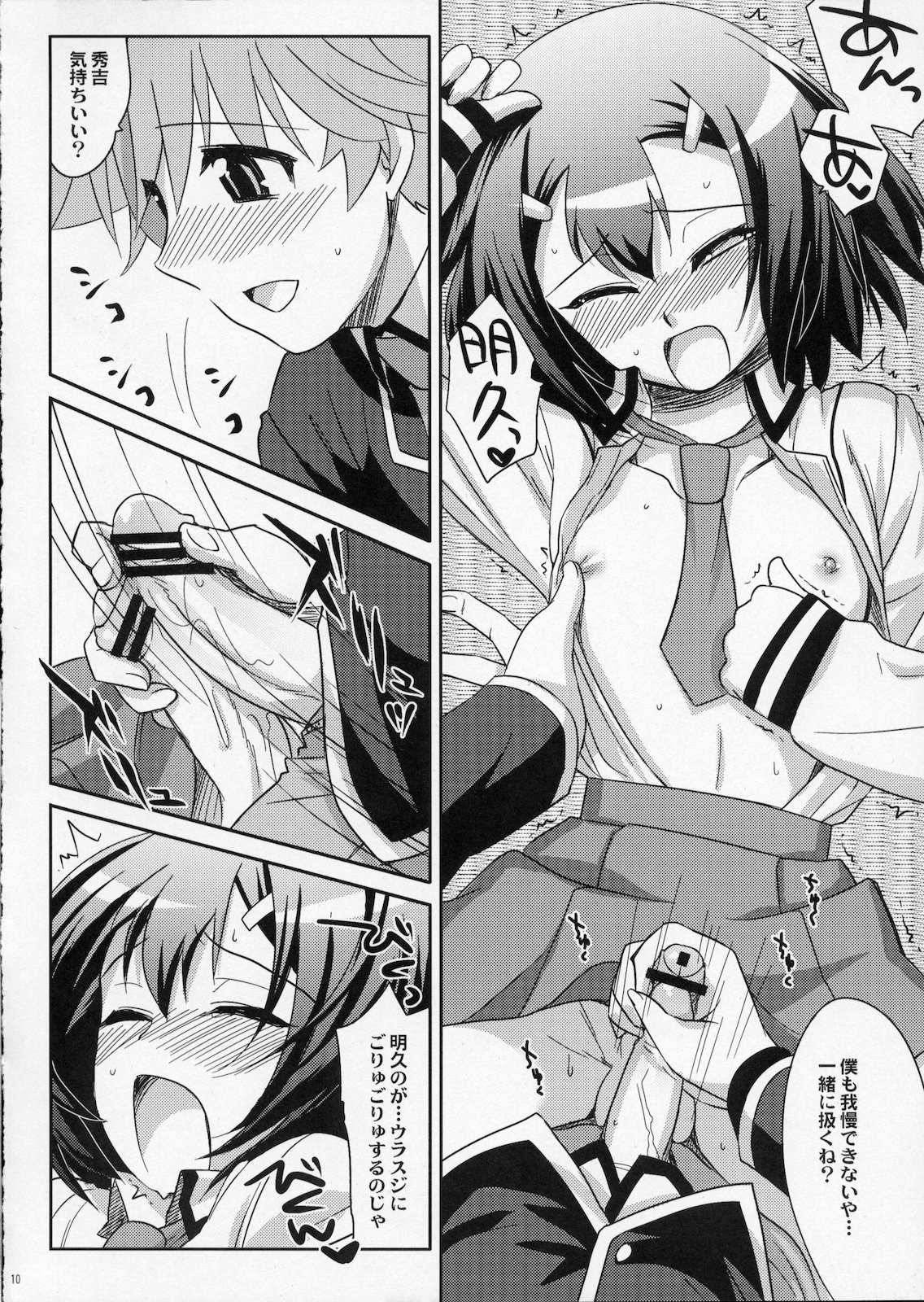 Baka ga Josou de Boukanchuu page 9 full