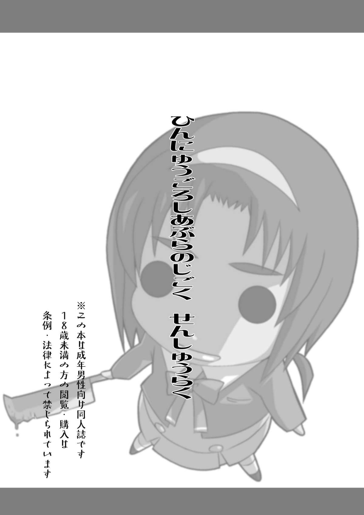 MitZ Hinnyuugoroshi Abura no Jigoku Senshuuraku page 3 full