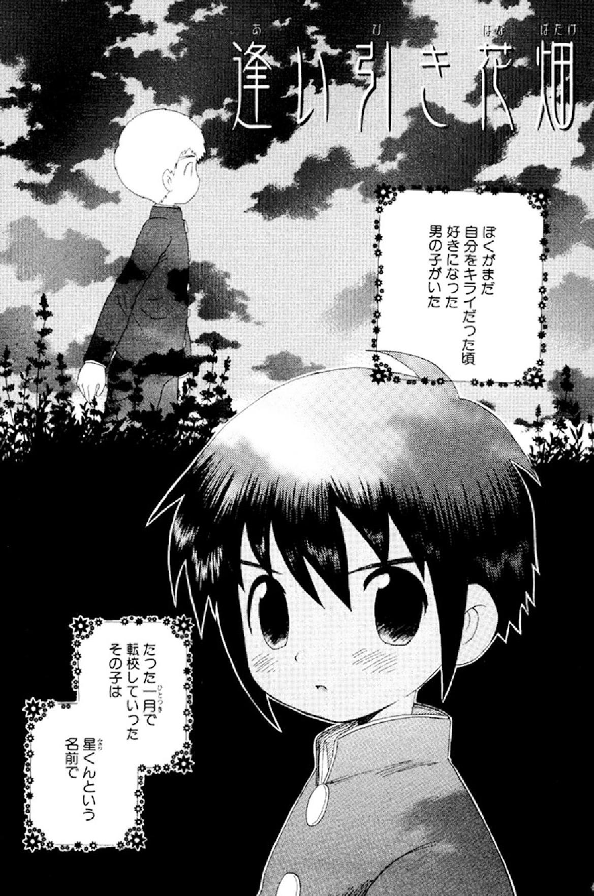 Wasurena Hanabatake page 3 full