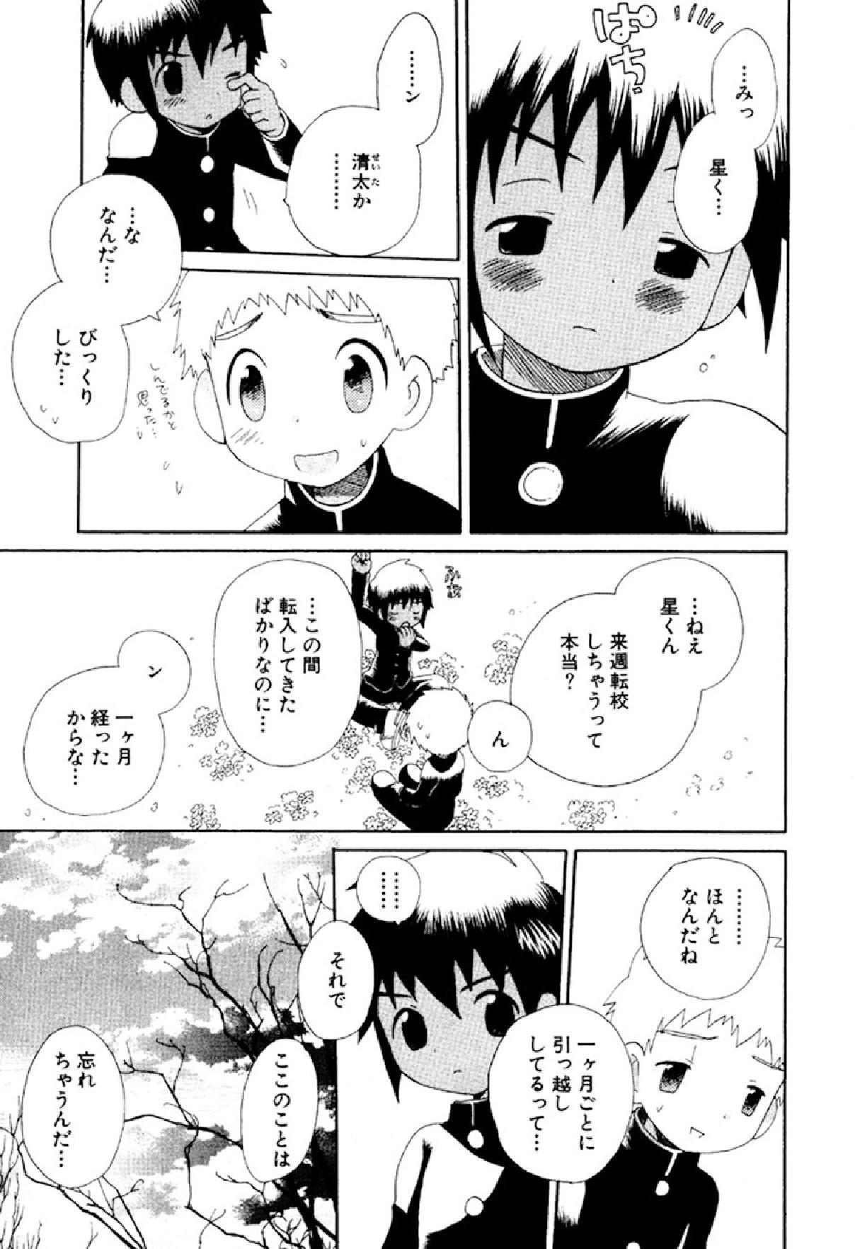 Wasurena Hanabatake page 5 full