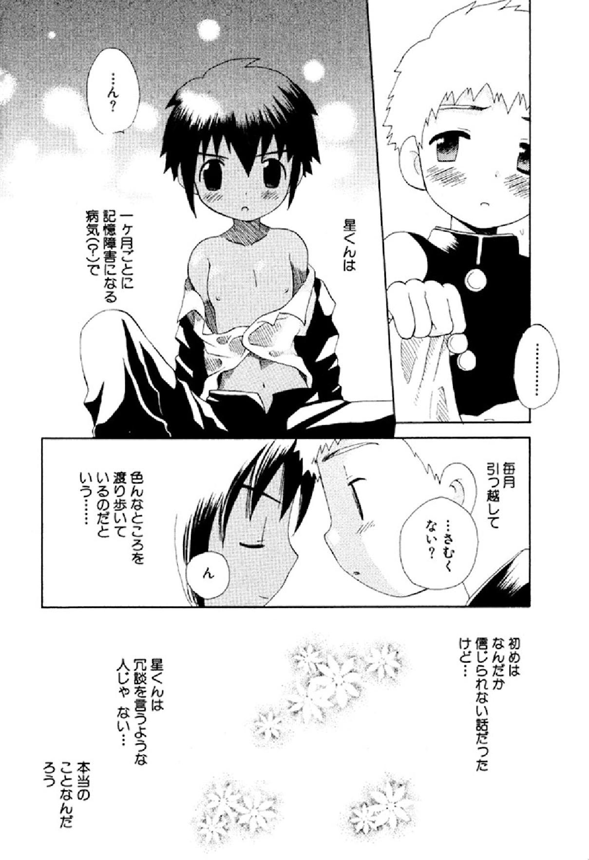 Wasurena Hanabatake page 8 full