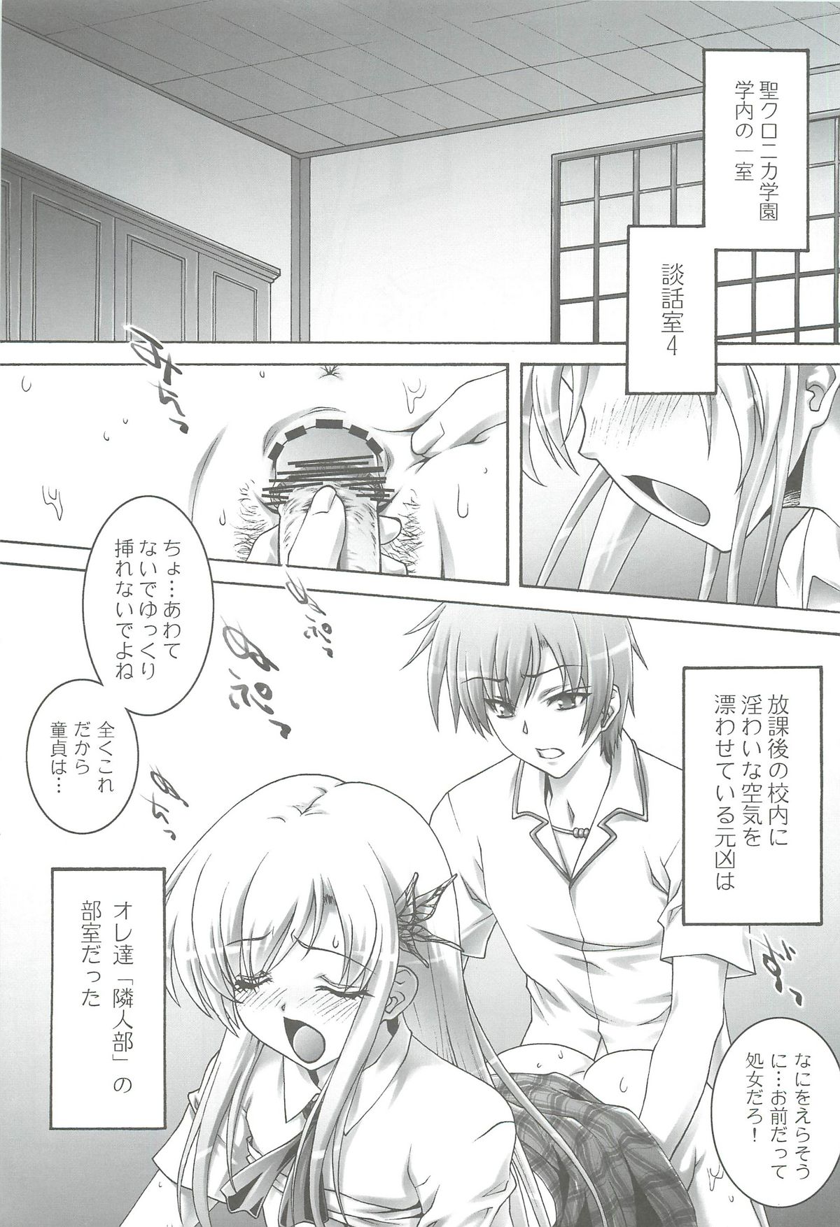 Haganai Sena page 4 full