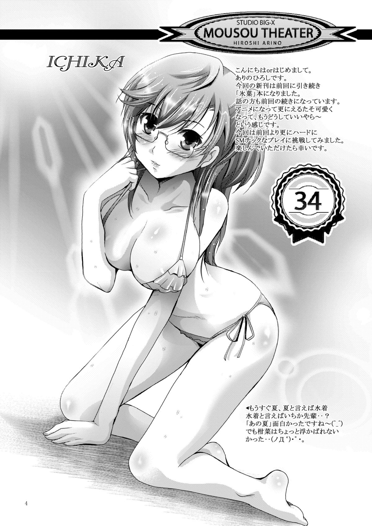 MOUSOU THEATER34 page 3 full