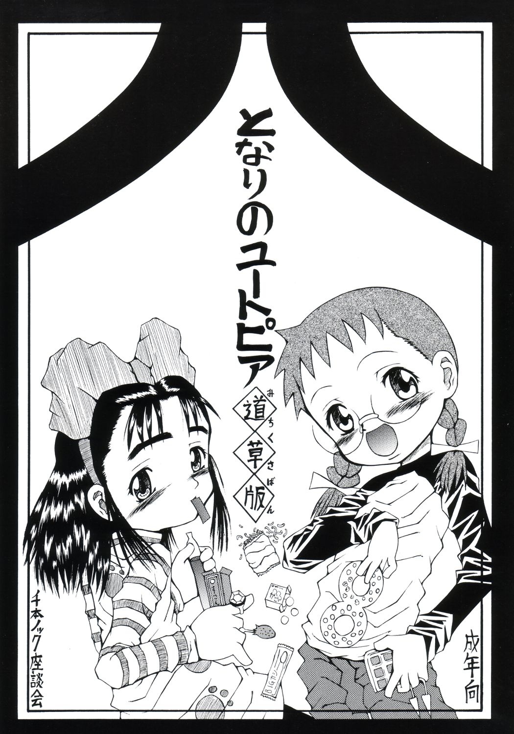 Tonarino Eutopia Michikusa Han page 1 full