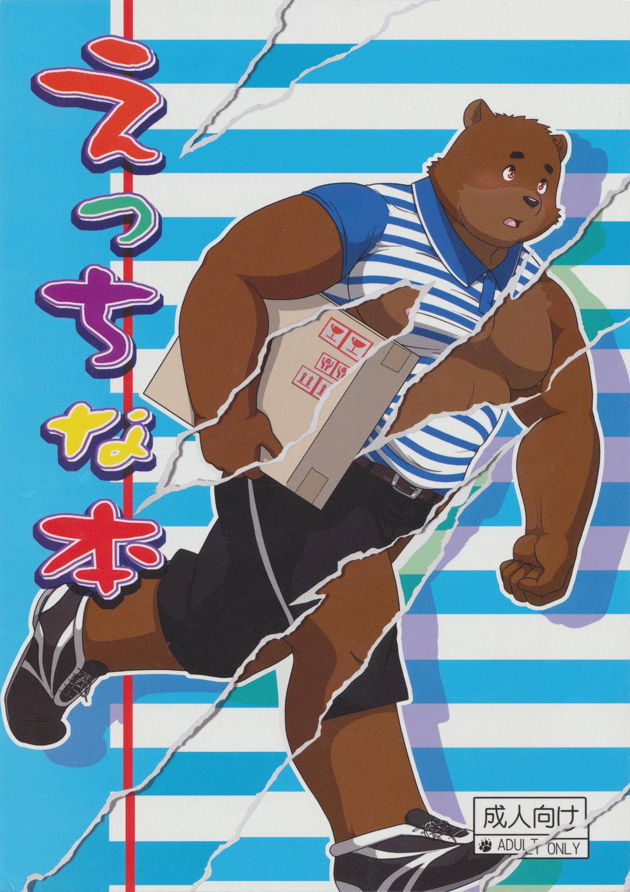 Ecchi na Hon page 1 full