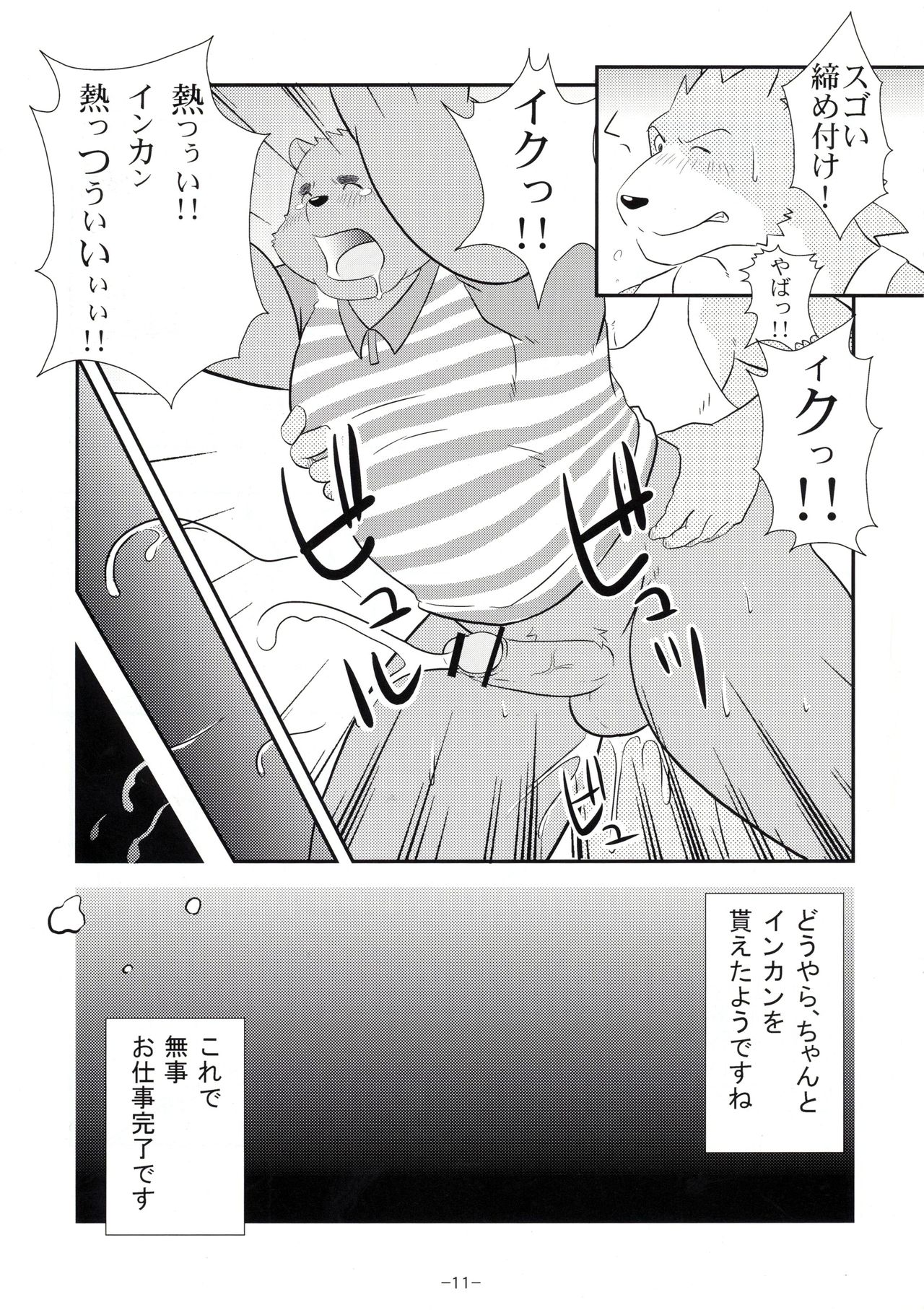 Ecchi na Hon page 10 full