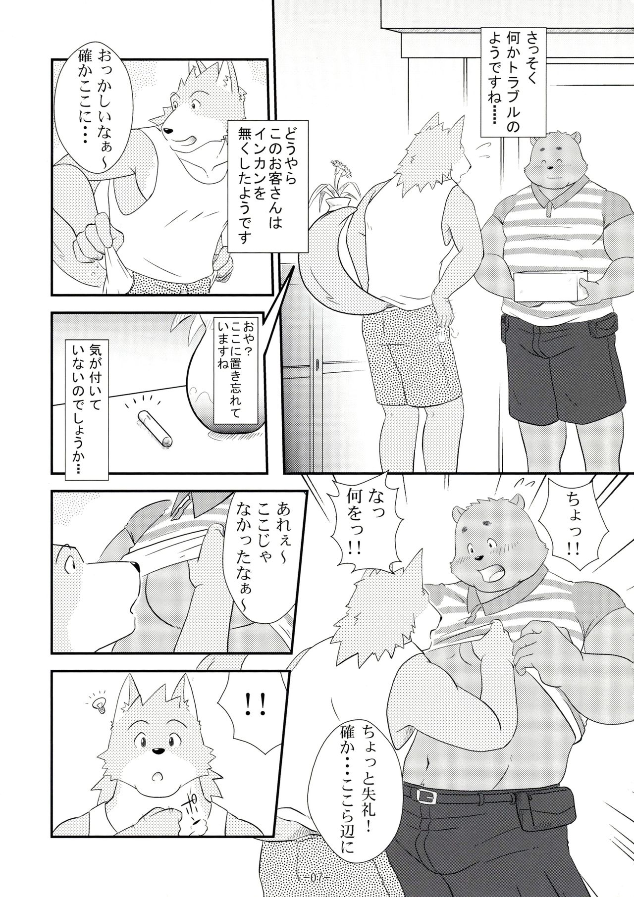 Ecchi na Hon page 6 full