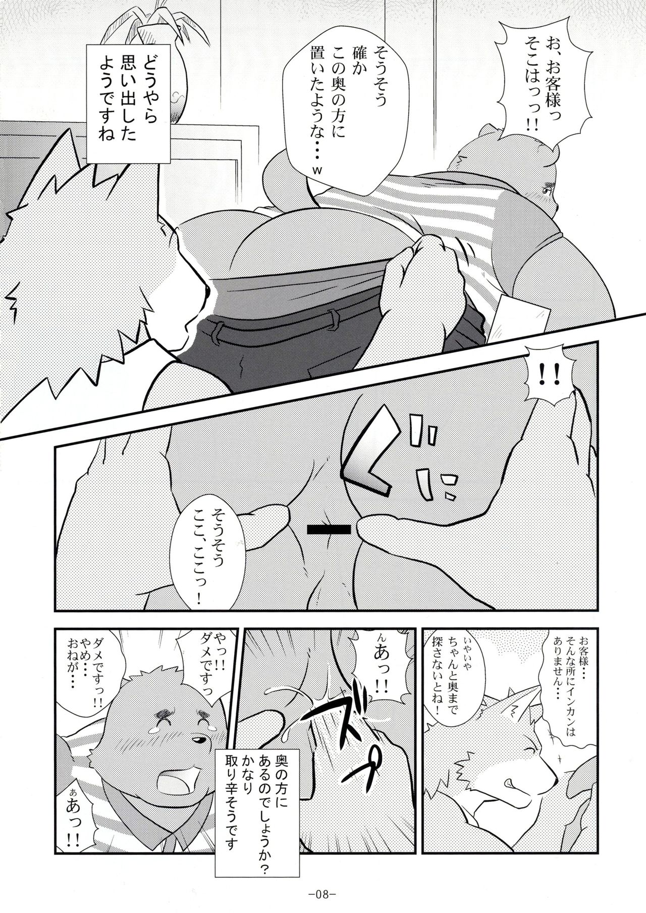 Ecchi na Hon page 7 full