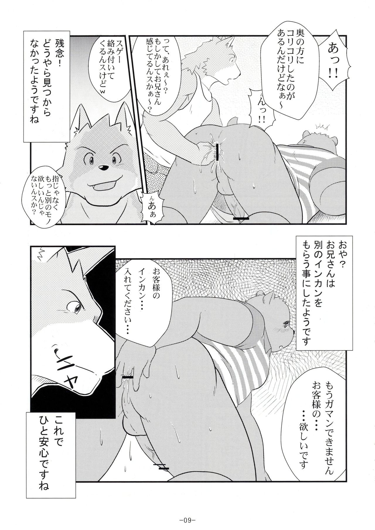 Ecchi na Hon page 8 full