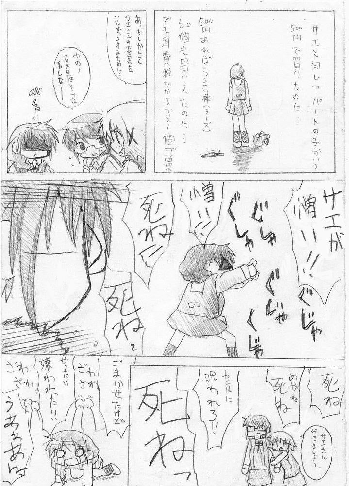 カエル&times;買える&times;帰る! ③ page 4 full