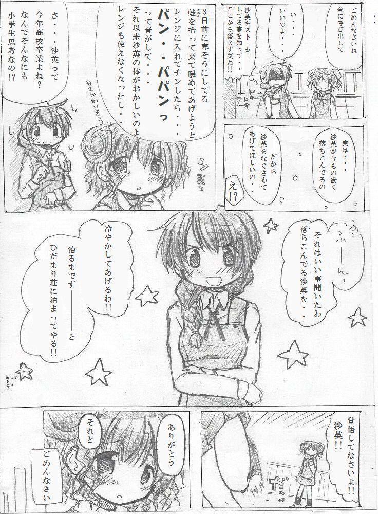 カエル&times;買える&times;帰る! ③ page 5 full