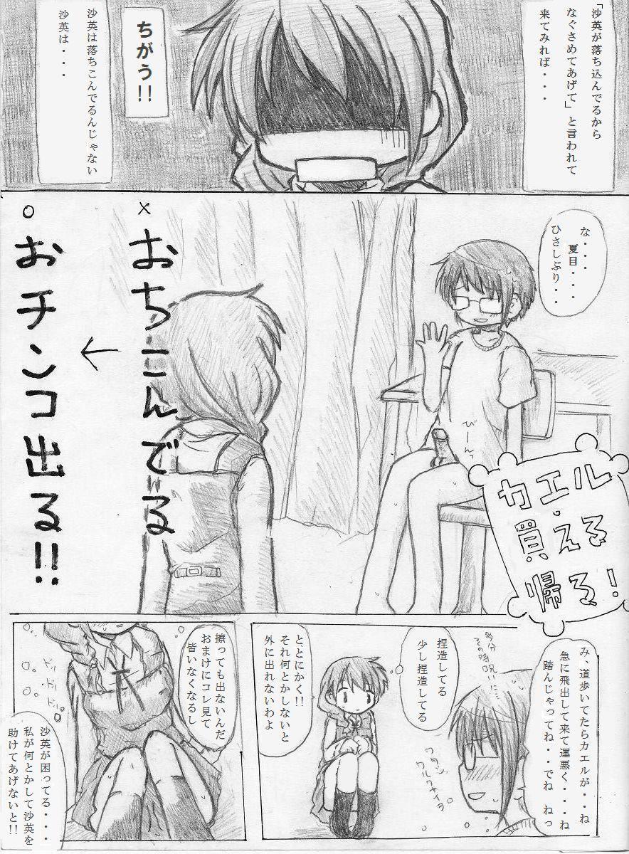 カエル&times;買える&times;帰る! ③ page 6 full