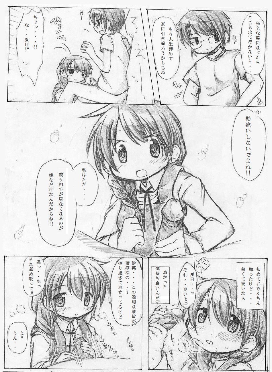 カエル&times;買える&times;帰る! ③ page 7 full