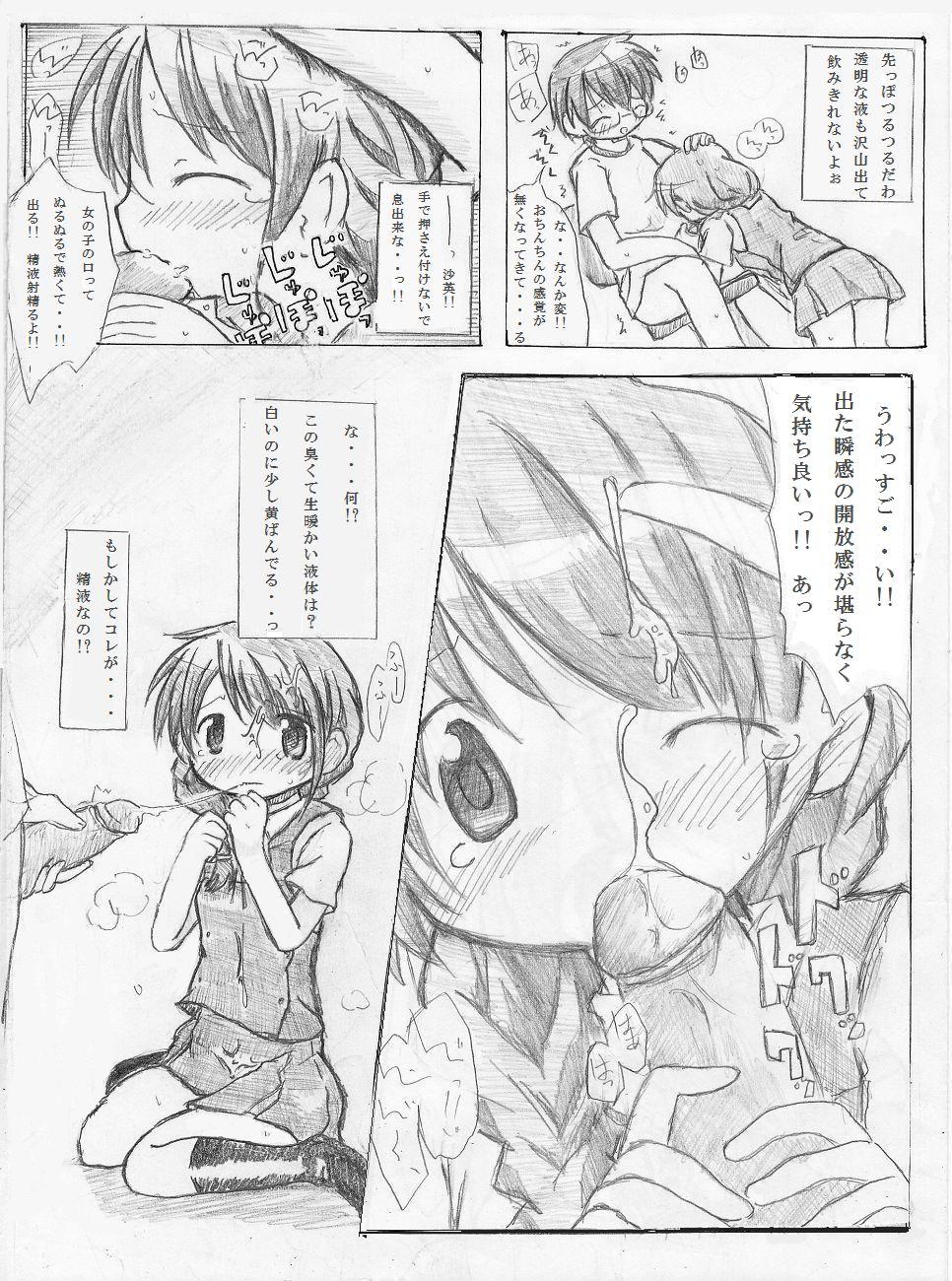 カエル&times;買える&times;帰る! ③ page 8 full