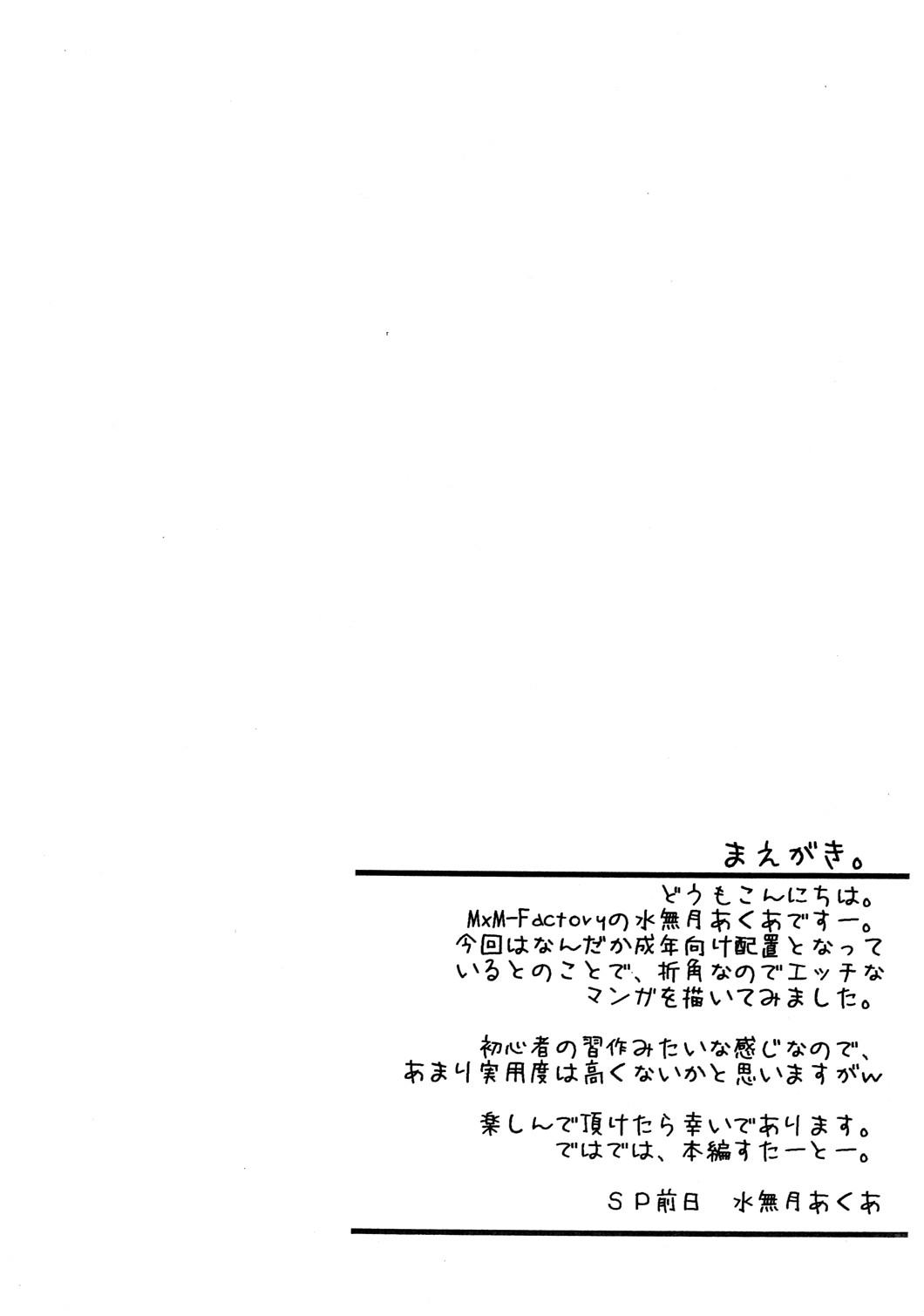 Sekkakunanode H na Manga wo Kaitemimashita ~Rumia Hen~ page 2 full