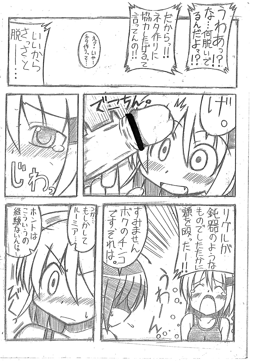 Sekkakunanode H na Manga wo Kaitemimashita ~Rumia Hen~ page 4 full