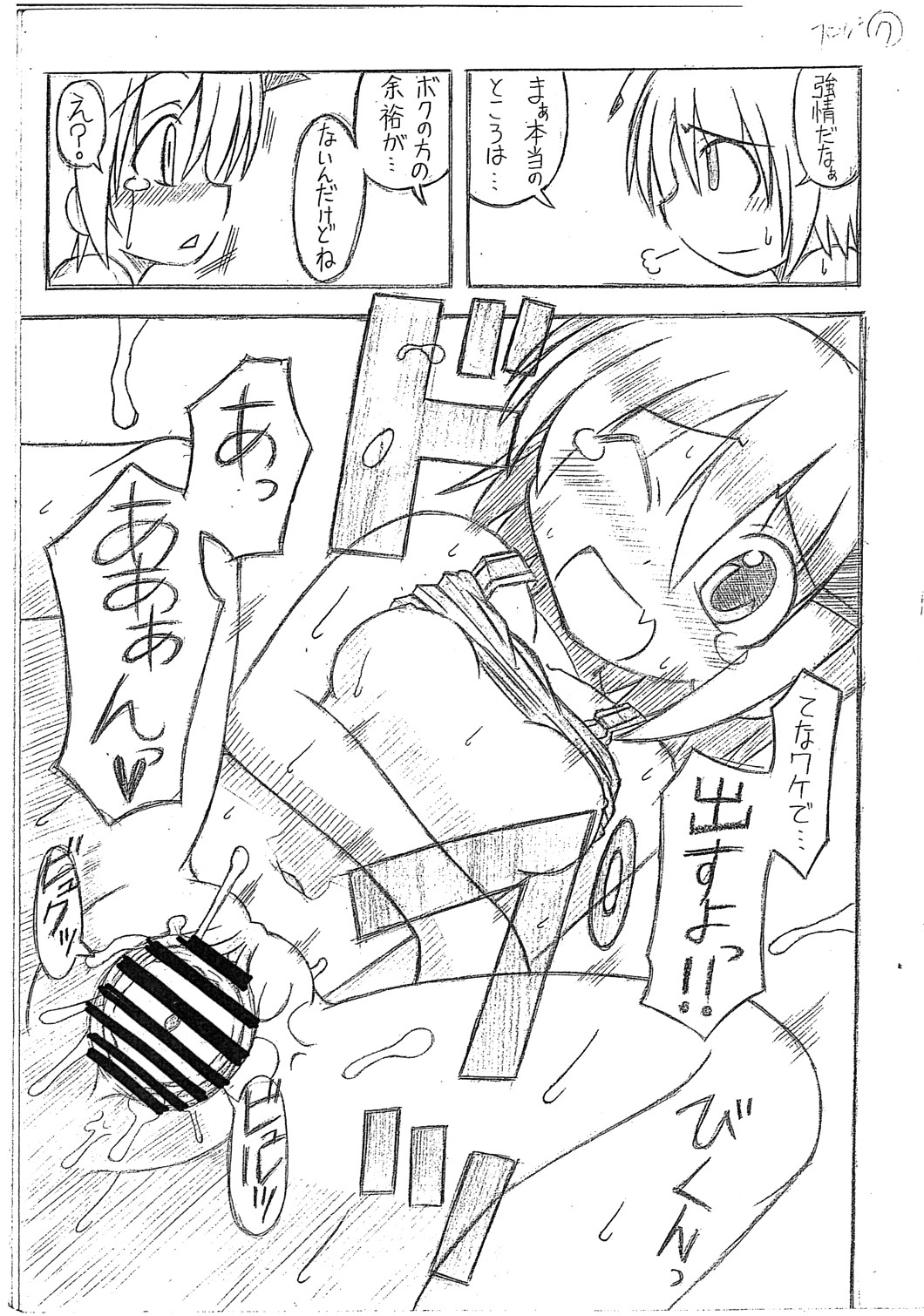 Sekkakunanode H na Manga wo Kaitemimashita ~Rumia Hen~ page 9 full