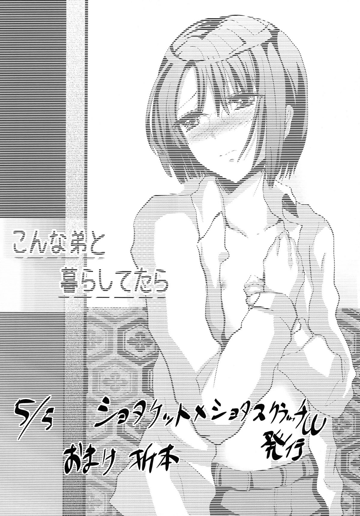 Konna Otouto to Seikatsu Shitara page 6 full