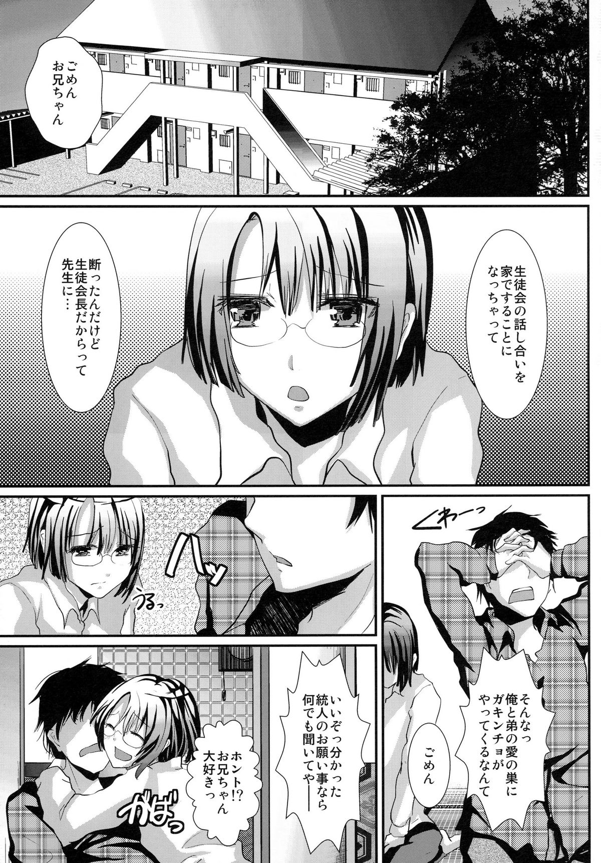 Konna Otouto to Seikatsu Shitara page 7 full