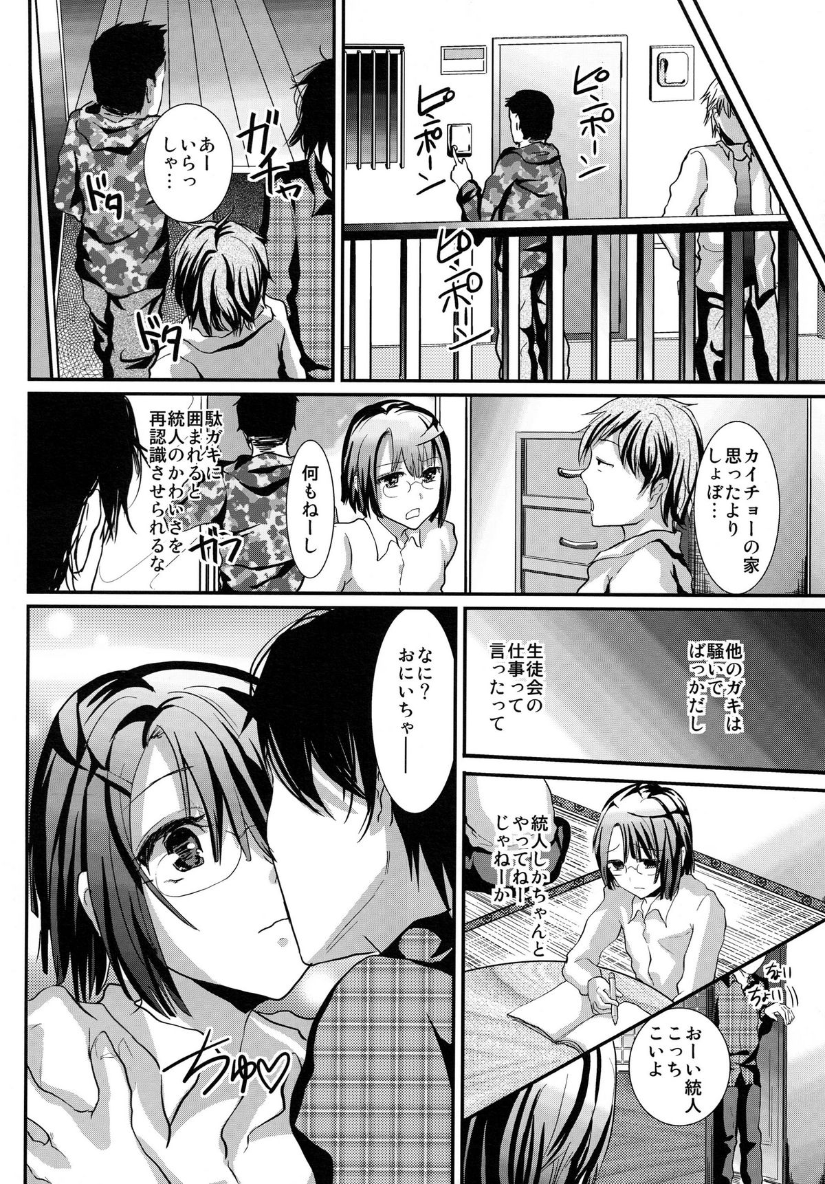 Konna Otouto to Seikatsu Shitara page 8 full