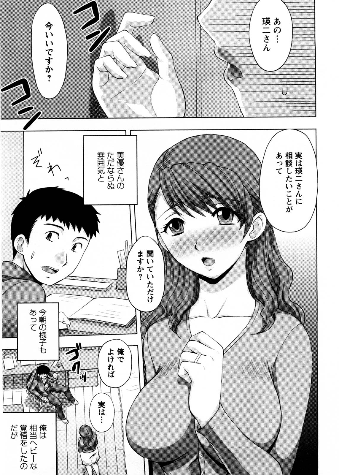 Onee-san no Yuuutsu page 6 full