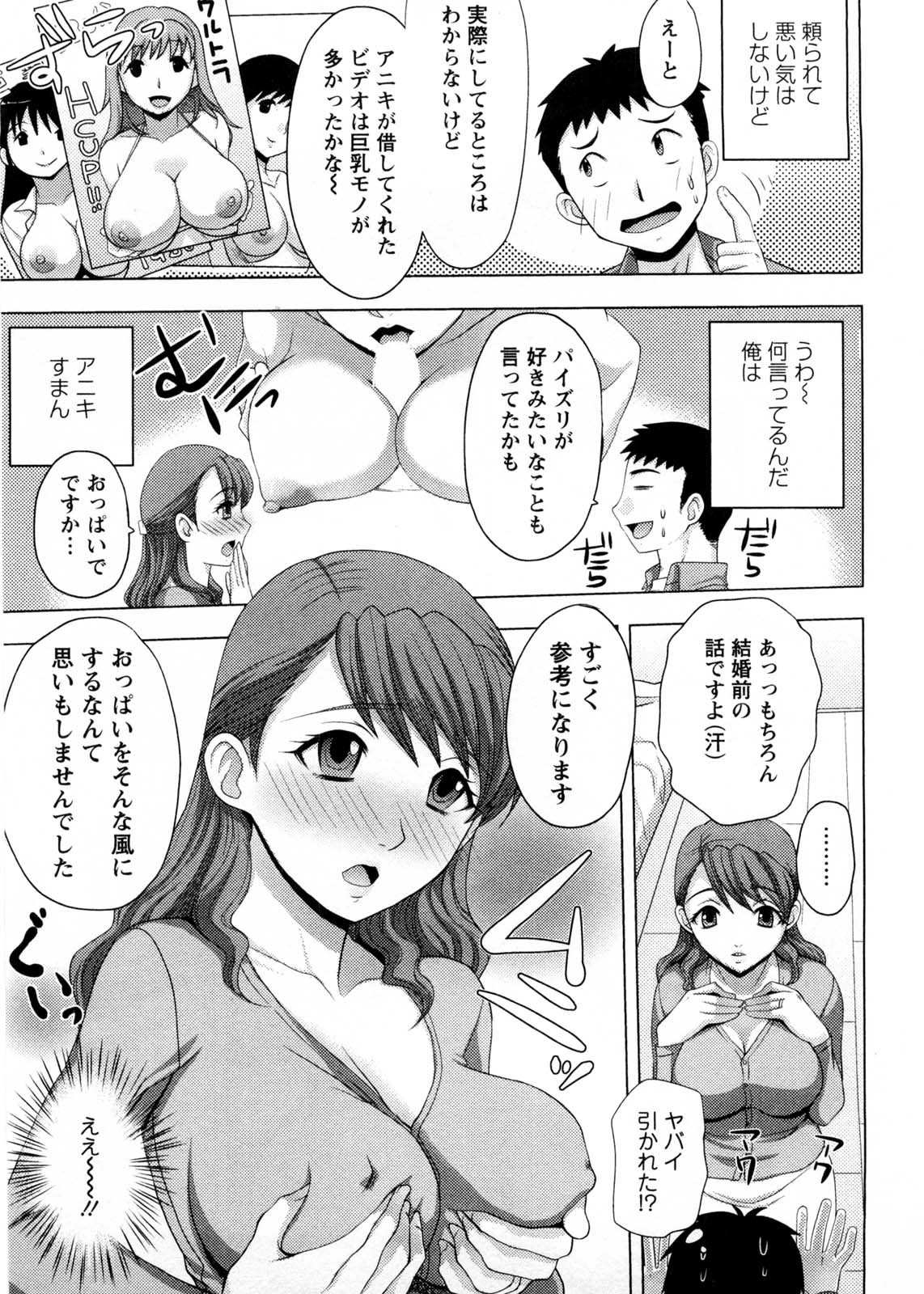 Onee-san no Yuuutsu page 8 full