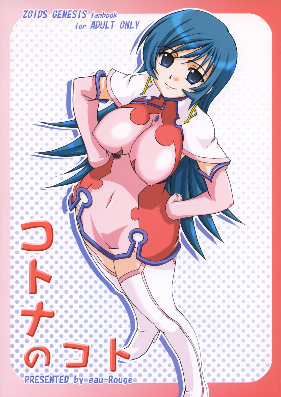 KOTONA no KOTO page 1 full