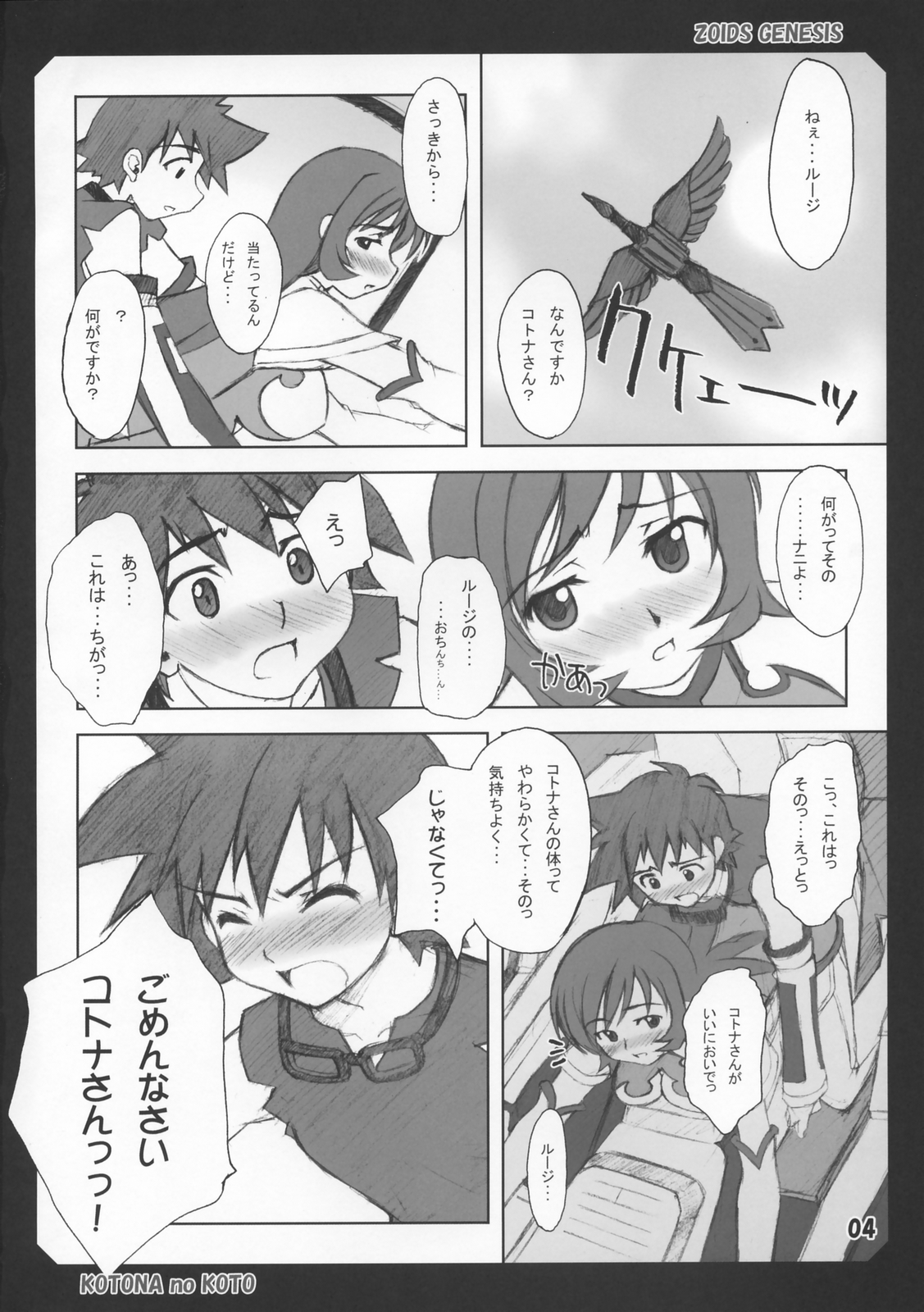 KOTONA no KOTO page 3 full