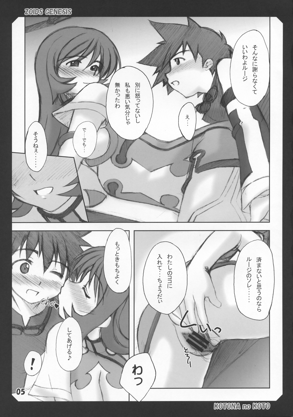 KOTONA no KOTO page 4 full